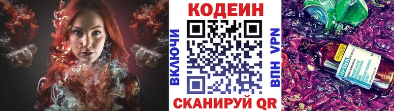 Кодеин напиток Lean (лин)  Макаров 
